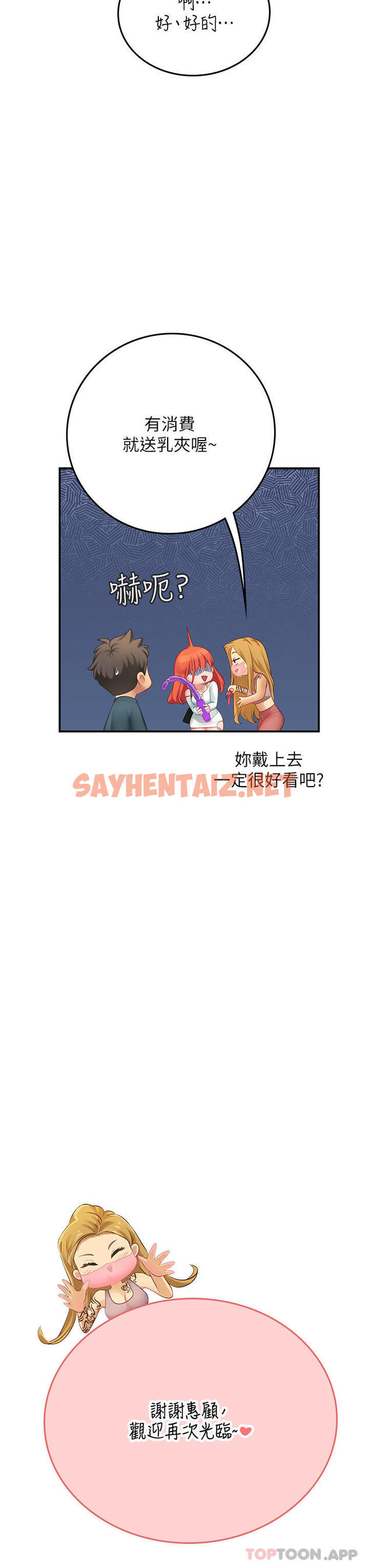 查看漫画海女實習生 - 第45話-隱藏的情趣玩具達人 - sayhentaiz.net中的1170559图片