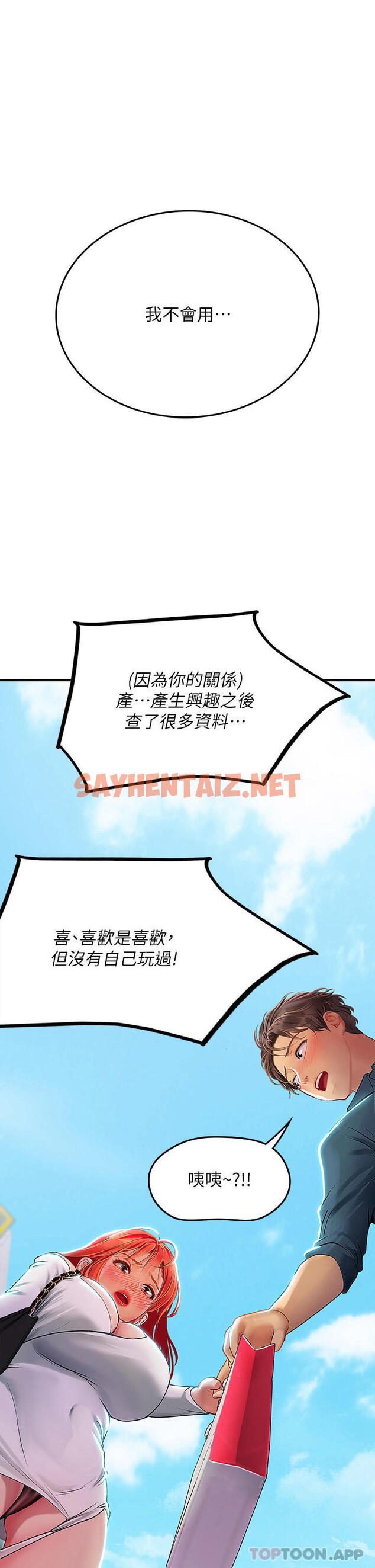 查看漫画海女實習生 - 第46話-我比那個賤貨厲害!! - sayhentaiz.net中的1174154图片