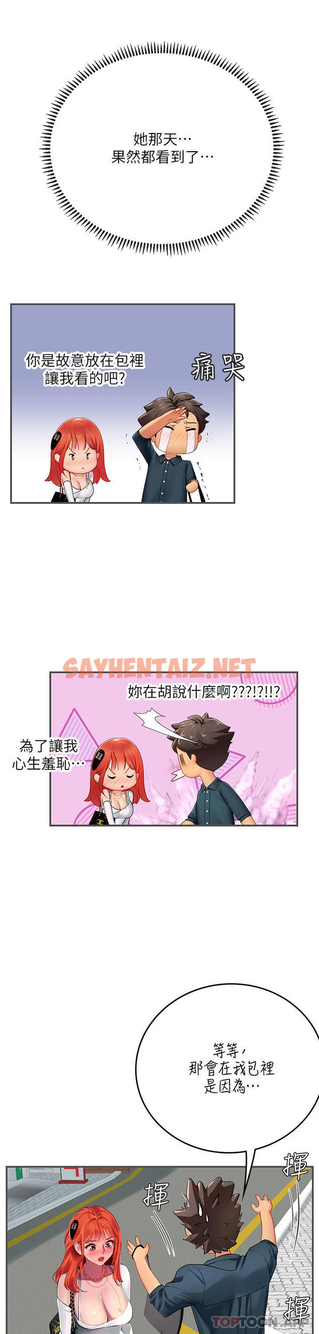 查看漫画海女實習生 - 第46話-我比那個賤貨厲害!! - sayhentaiz.net中的1174165图片