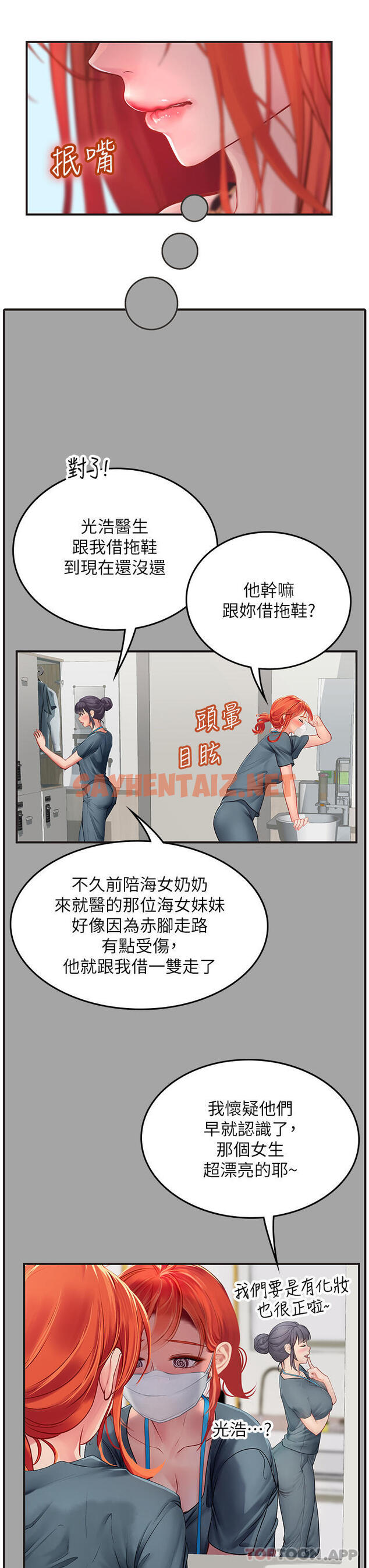 查看漫画海女實習生 - 第46話-我比那個賤貨厲害!! - sayhentaiz.net中的1174176图片