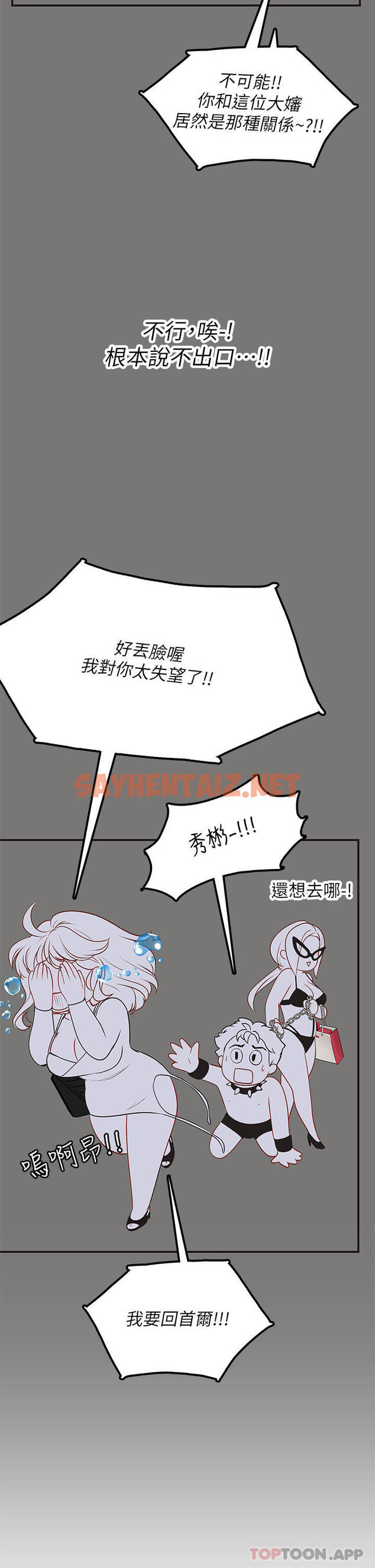 查看漫画海女實習生 - 第46話-我比那個賤貨厲害!! - sayhentaiz.net中的1174188图片