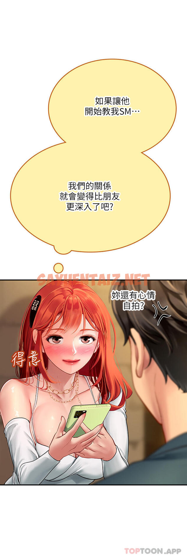 查看漫画海女實習生 - 第46話-我比那個賤貨厲害!! - sayhentaiz.net中的1174198图片