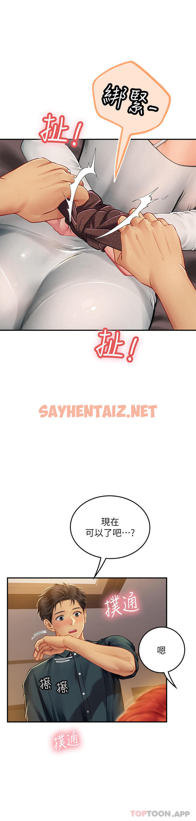 查看漫画海女實習生 - 第47話-越打越上癮 - sayhentaiz.net中的1177669图片