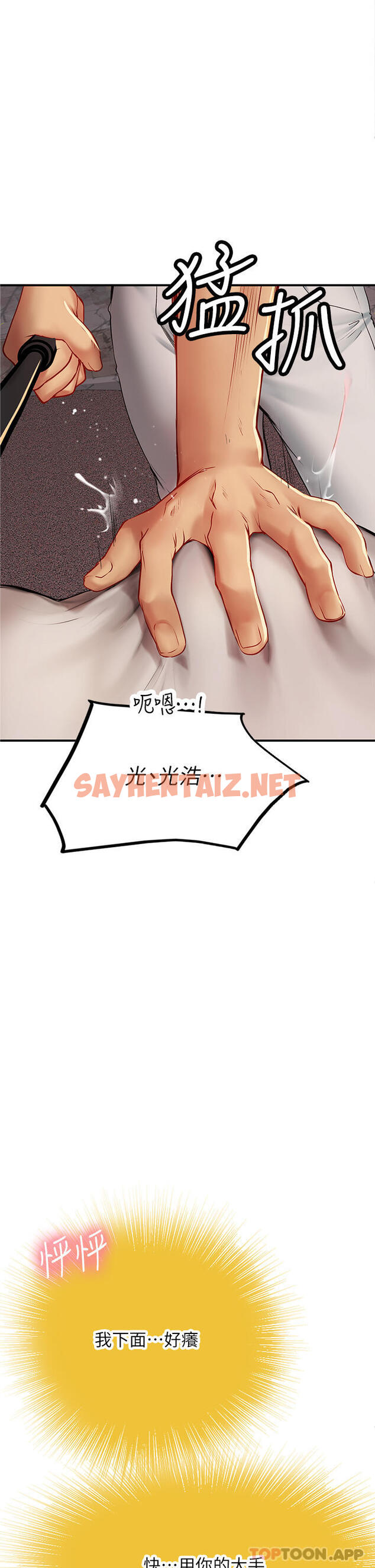 查看漫画海女實習生 - 第47話-越打越上癮 - sayhentaiz.net中的1177690图片