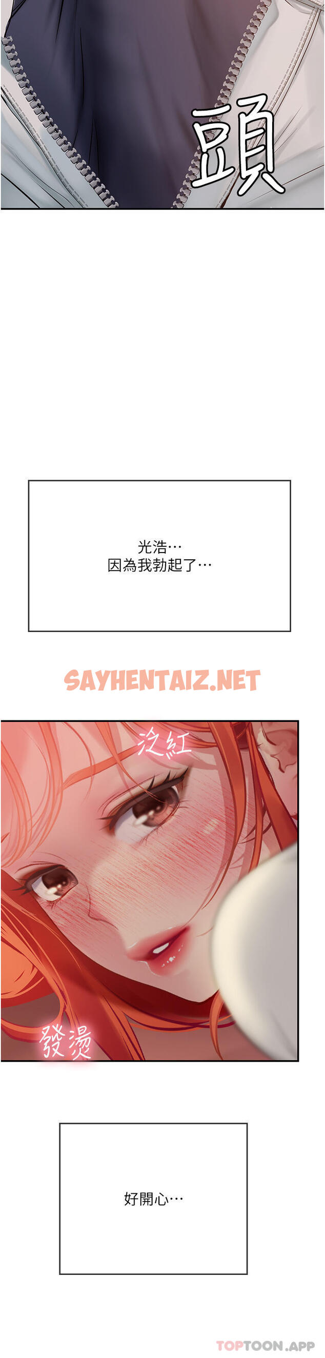 查看漫画海女實習生 - 第48話-請主人射滿我的騷穴 - sayhentaiz.net中的1181785图片