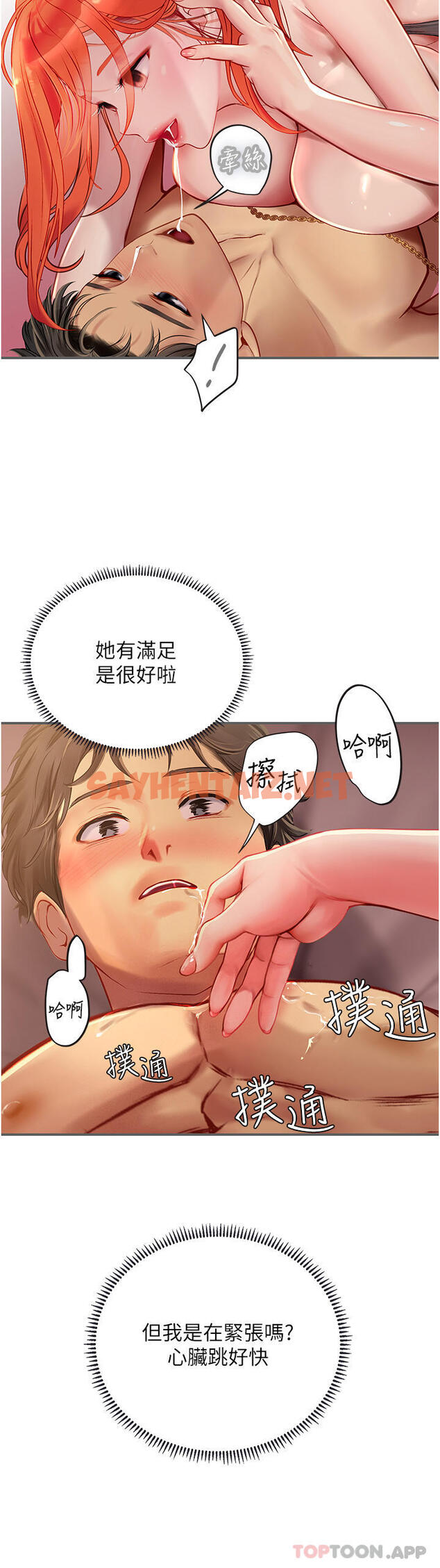 查看漫画海女實習生 - 第48話-請主人射滿我的騷穴 - sayhentaiz.net中的1181821图片