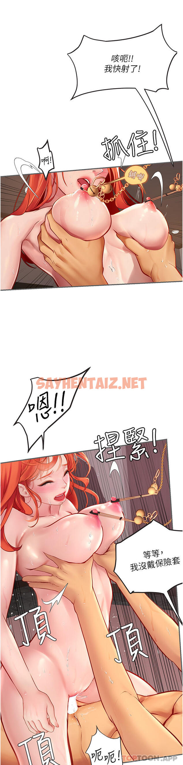 查看漫画海女實習生 - 第48話-請主人射滿我的騷穴 - sayhentaiz.net中的1181825图片