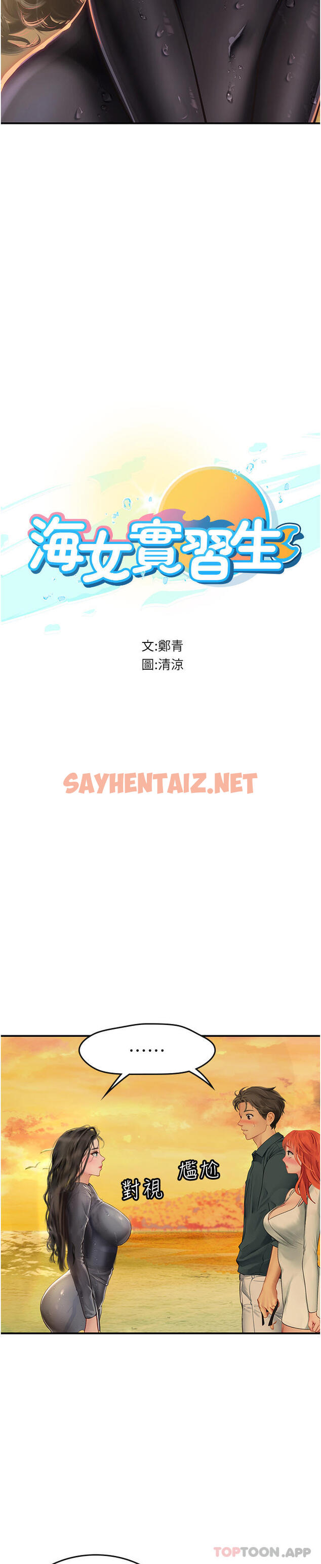 查看漫画海女實習生 - 第49話-積極進攻 - sayhentaiz.net中的1184747图片