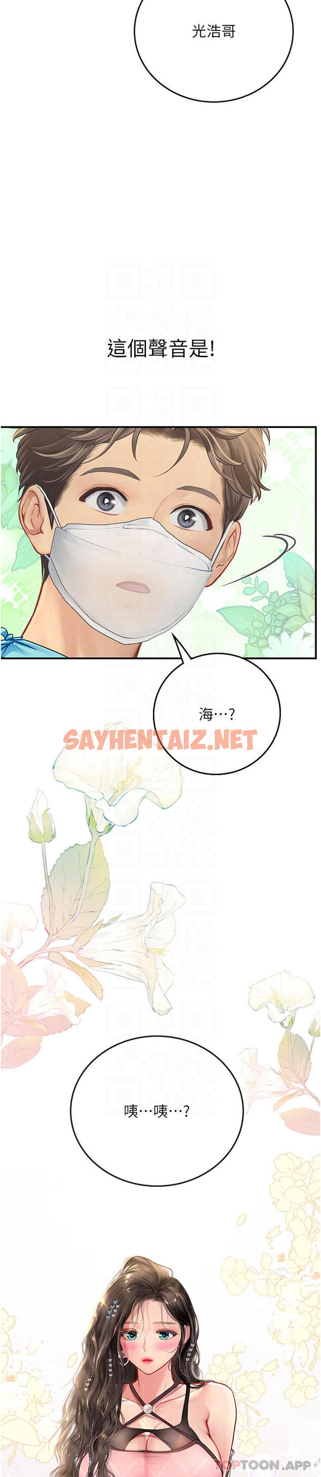 查看漫画海女實習生 - 第49話-積極進攻 - sayhentaiz.net中的1184769图片