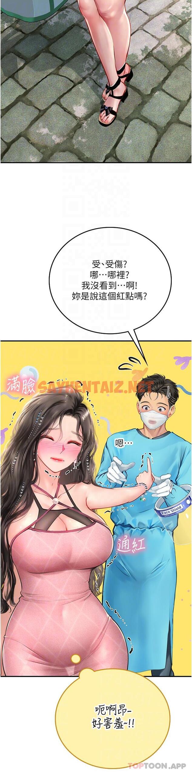 查看漫画海女實習生 - 第49話-積極進攻 - sayhentaiz.net中的1184773图片