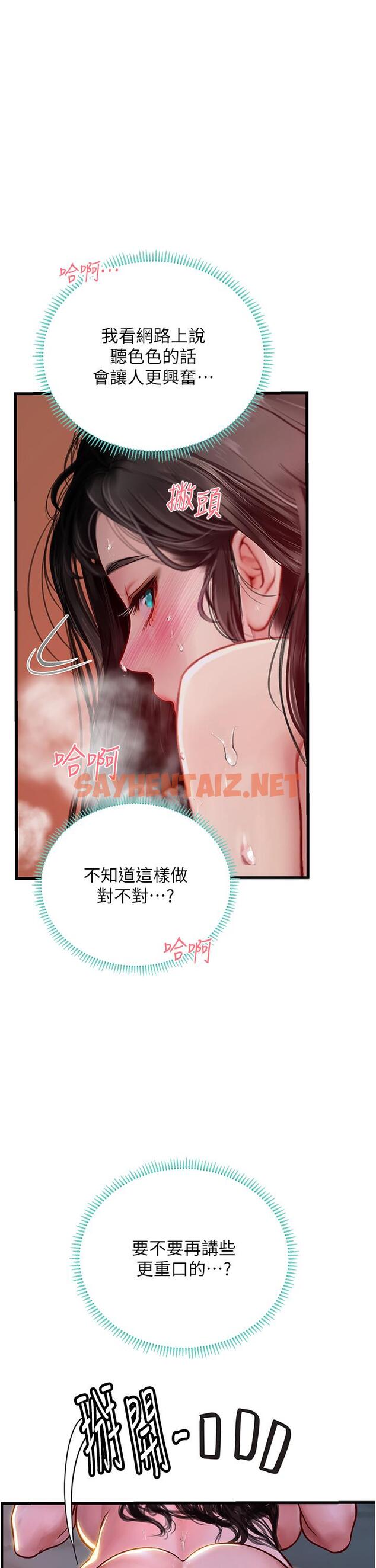 查看漫画海女實習生 - 第53話-今天很安全，可以內射 - sayhentaiz.net中的1210780图片