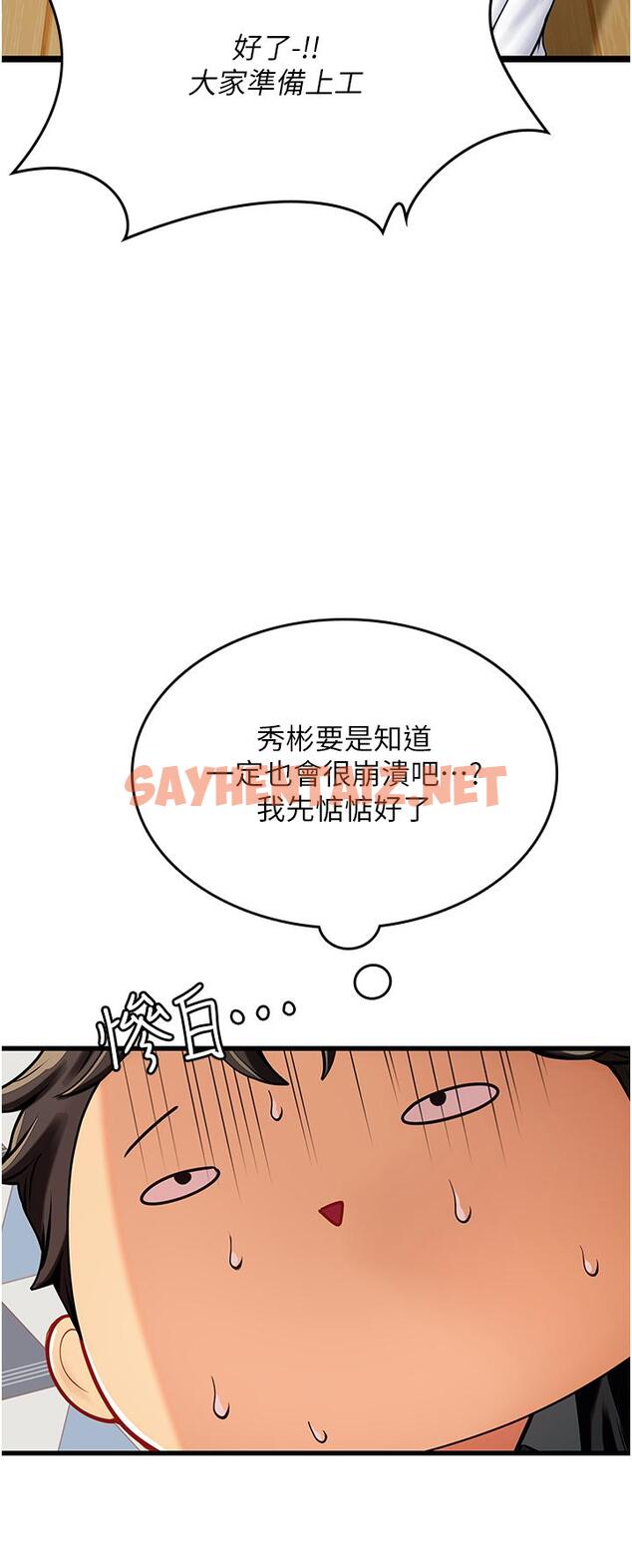 查看漫画海女實習生 - 第57話-這是…嘉明的味道？ - sayhentaiz.net中的1240907图片