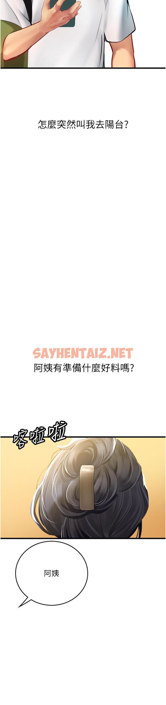 查看漫画海女實習生 - 第57話-這是…嘉明的味道？ - sayhentaiz.net中的1240920图片