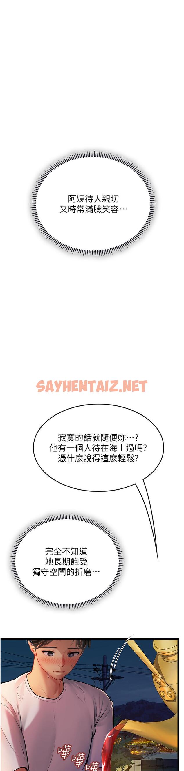 查看漫画海女實習生 - 第58話-我幫妳排解寂寞 - sayhentaiz.net中的1247048图片