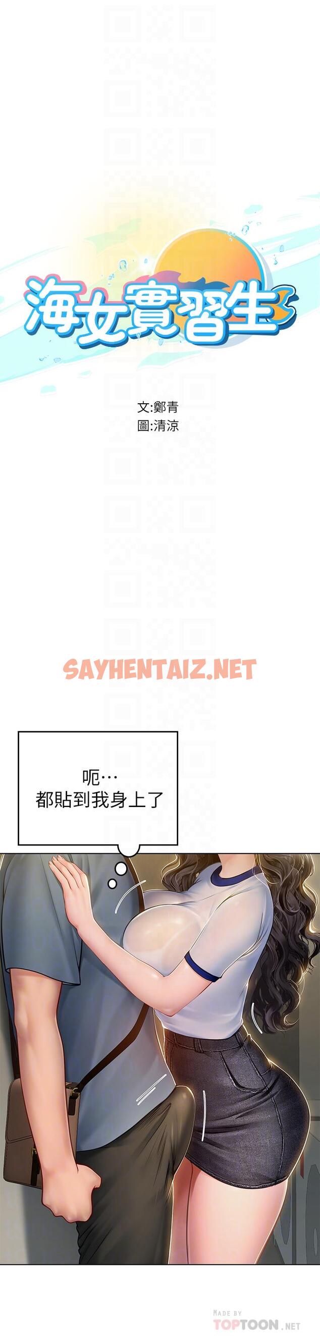 查看漫画海女實習生 - 第6話-稚嫩海女的嬌態 - sayhentaiz.net中的909906图片