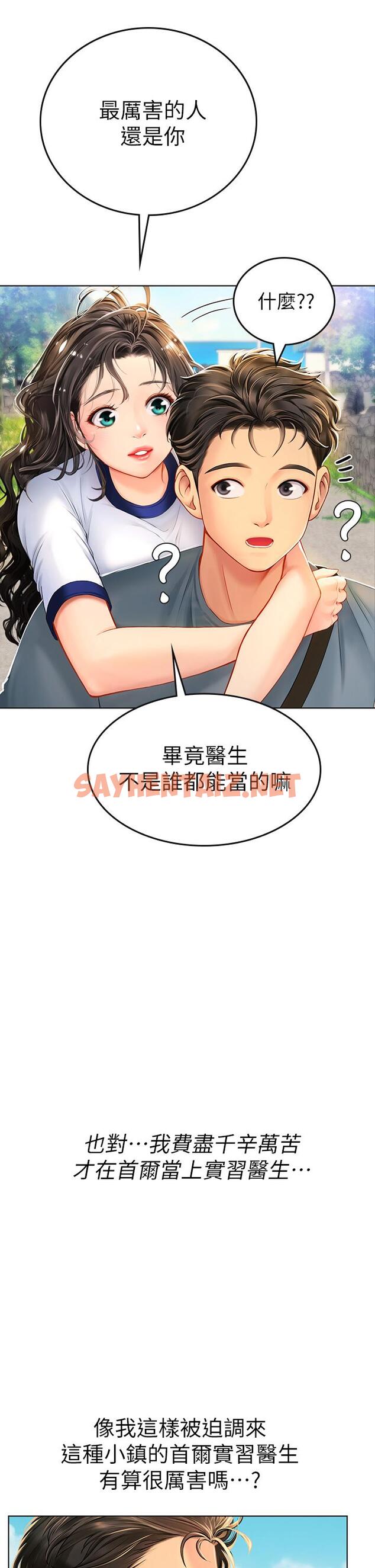 查看漫画海女實習生 - 第6話-稚嫩海女的嬌態 - sayhentaiz.net中的909919图片