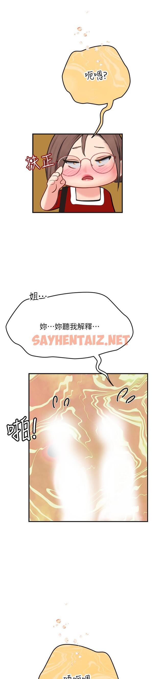 查看漫画海女實習生 - 第60話-在姐姐面前上演活春宮 - sayhentaiz.net中的1259847图片