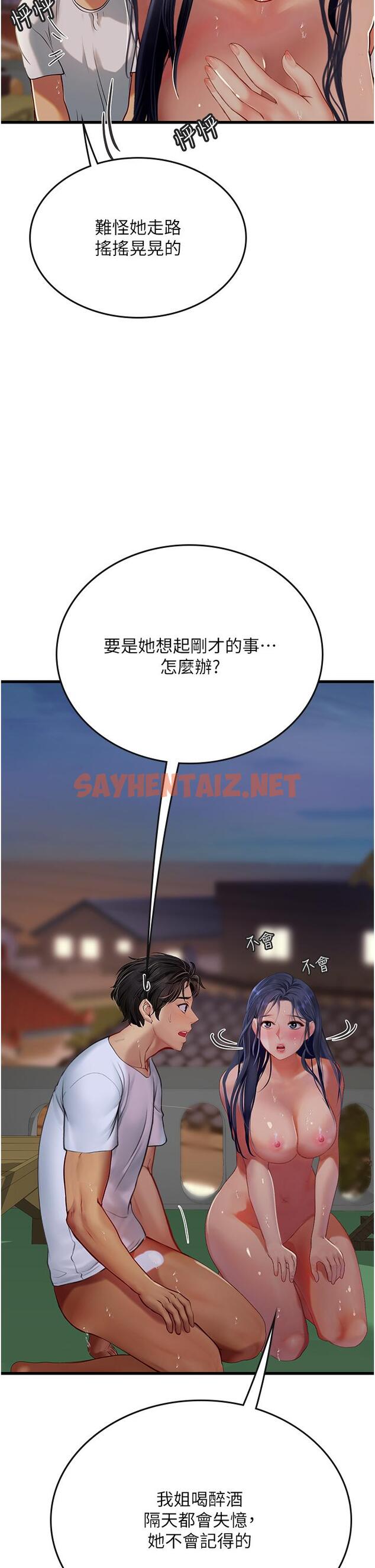 查看漫画海女實習生 - 第60話-在姐姐面前上演活春宮 - sayhentaiz.net中的1259854图片