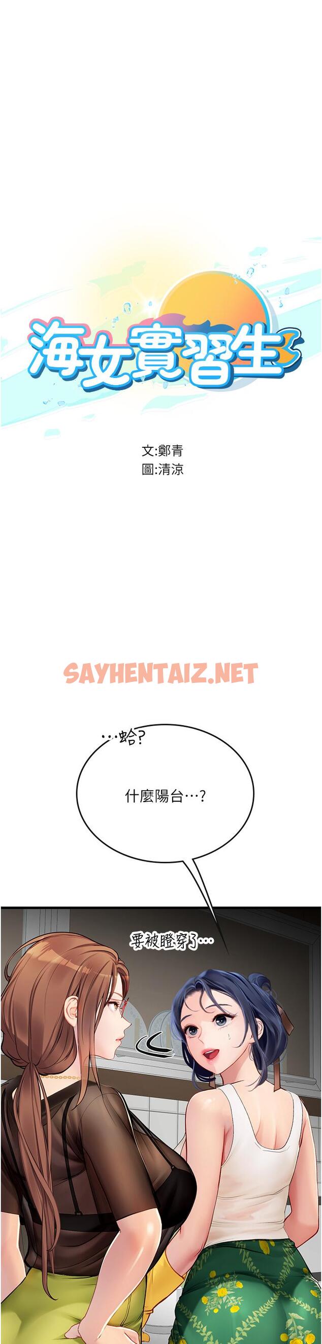 查看漫画海女實習生 - 第61話-我想吃「你」 - sayhentaiz.net中的1271154图片