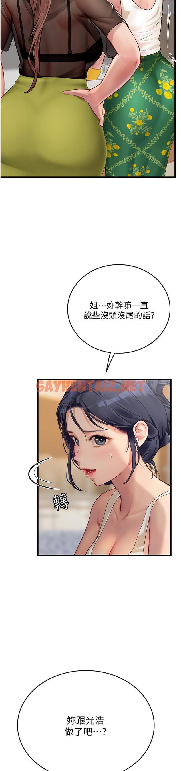 查看漫画海女實習生 - 第61話-我想吃「你」 - sayhentaiz.net中的1271156图片