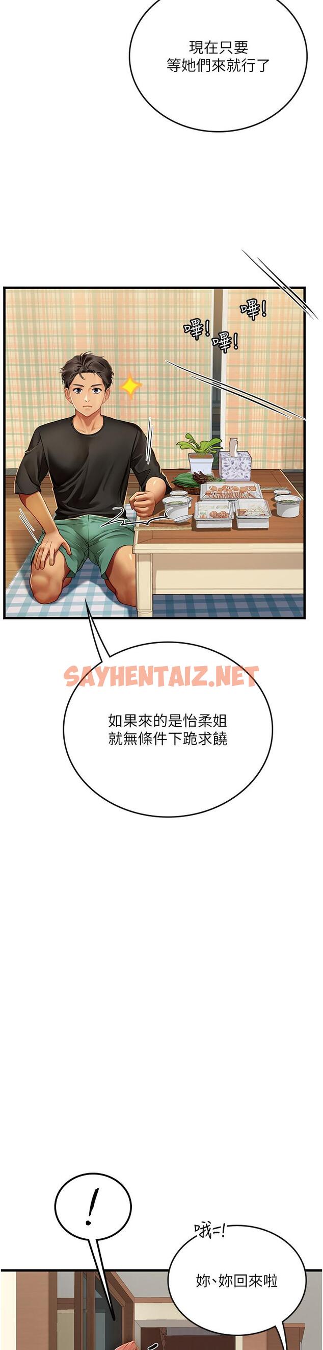 查看漫画海女實習生 - 第61話-我想吃「你」 - sayhentaiz.net中的1271192图片