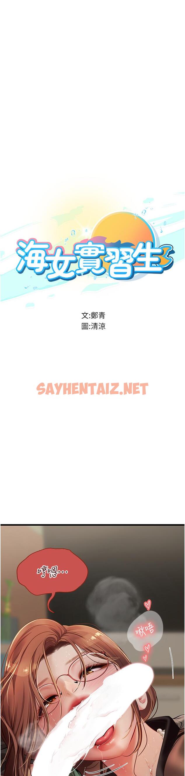 查看漫画海女實習生 - 第62話-誰的小穴更舒服？ - sayhentaiz.net中的1278972图片