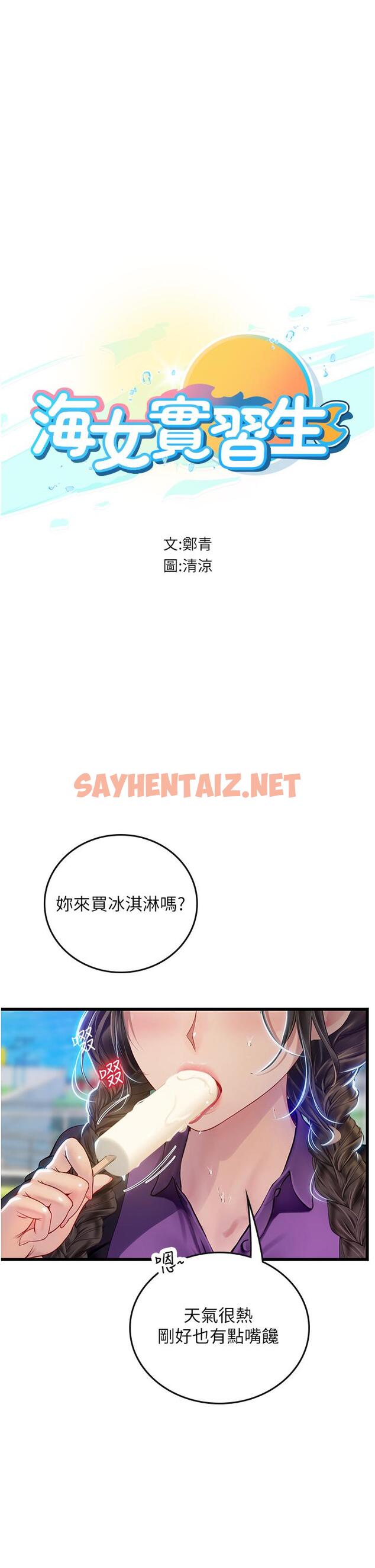 查看漫画海女實習生 - 第65話-屁股翹高討棒棒 - sayhentaiz.net中的1303481图片