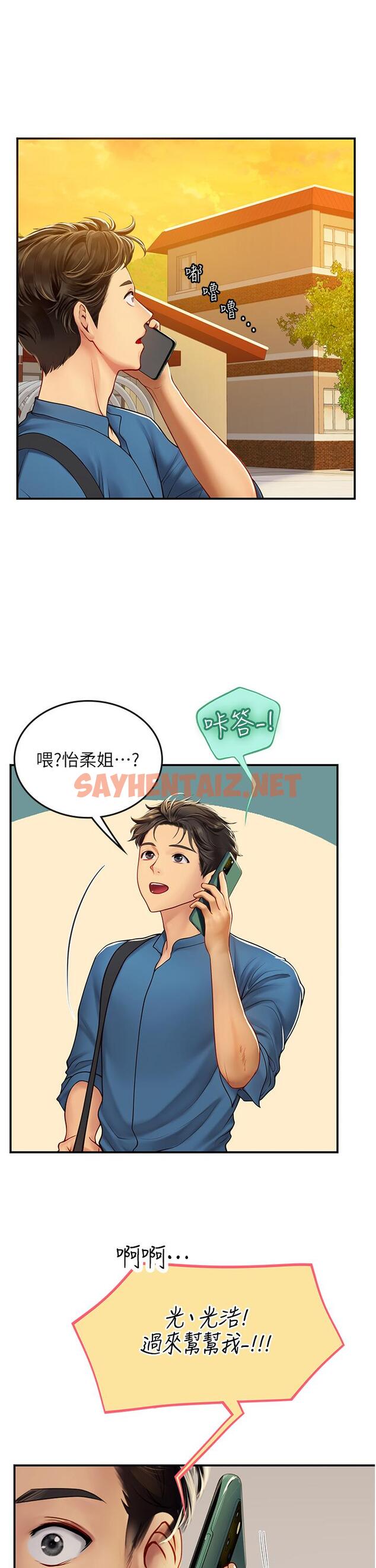 查看漫画海女實習生 - 第67話-再騷下去會嚇跑你 - sayhentaiz.net中的1320199图片