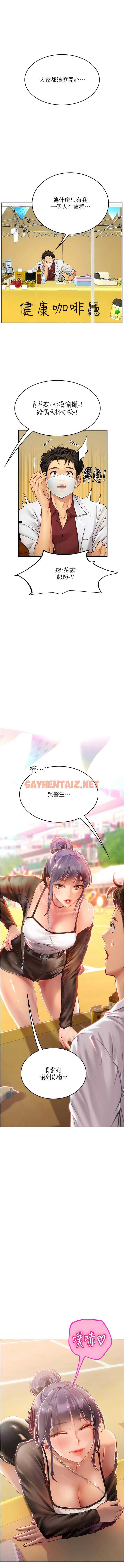 查看漫画海女實習生 - 第70話-可以把我插到高潮嗎？ - sayhentaiz.net中的1341236图片