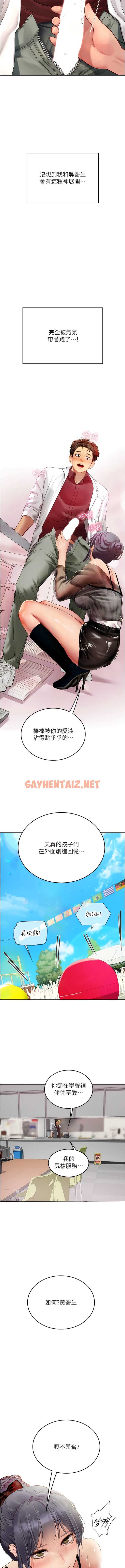 查看漫画海女實習生 - 第70話-可以把我插到高潮嗎？ - sayhentaiz.net中的1341245图片