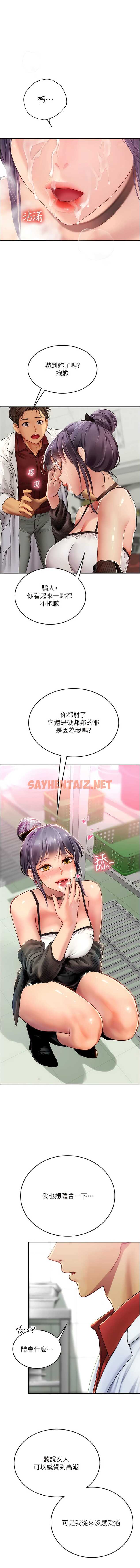 查看漫画海女實習生 - 第70話-可以把我插到高潮嗎？ - sayhentaiz.net中的1341247图片