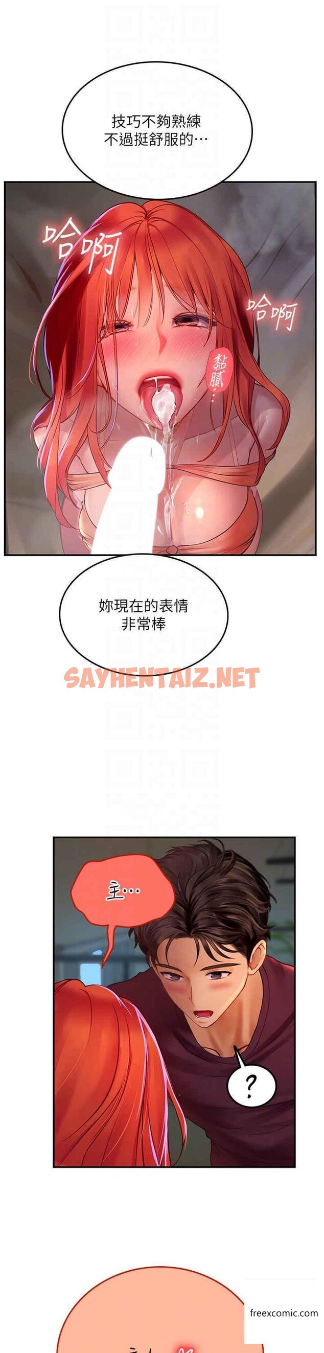 查看漫画海女實習生 - 第75話-主人的暴力SM調教 - sayhentaiz.net中的1360133图片