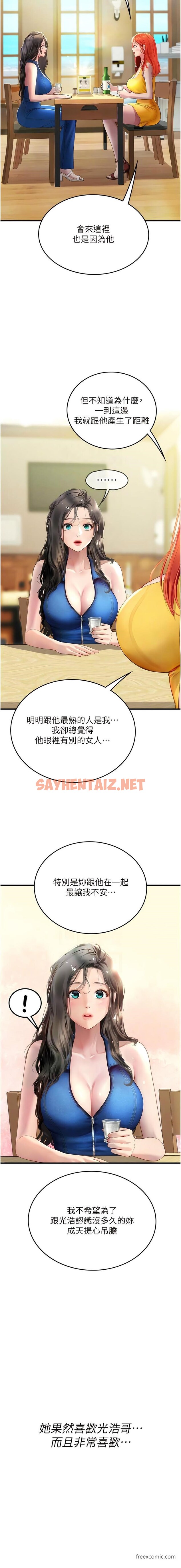 查看漫画海女實習生 - 第81話-揭開彼此的真心 - sayhentaiz.net中的1430335图片