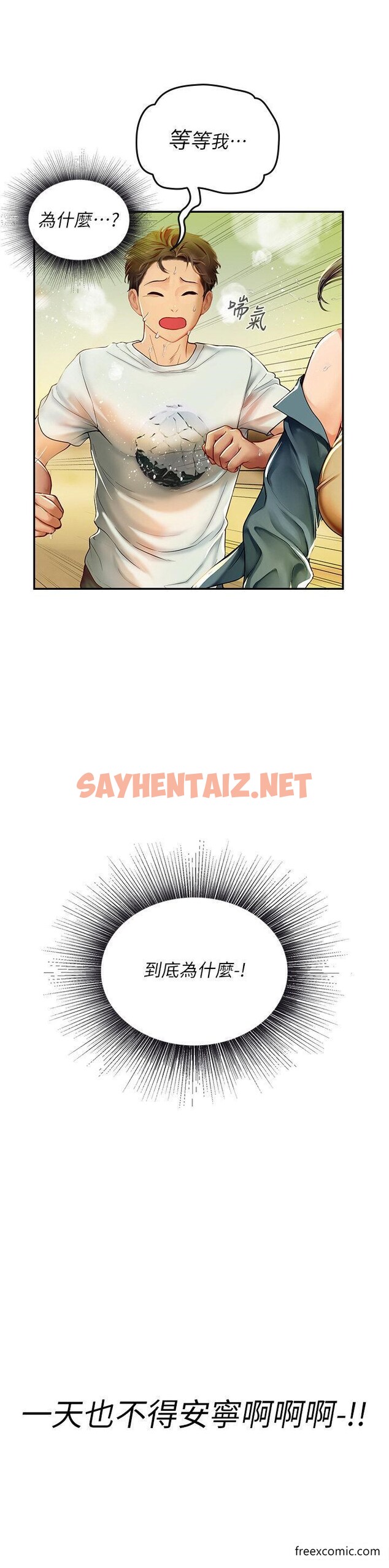 查看漫画海女實習生 - 第82話-馬上讓妳熱起來 - sayhentaiz.net中的1461871图片