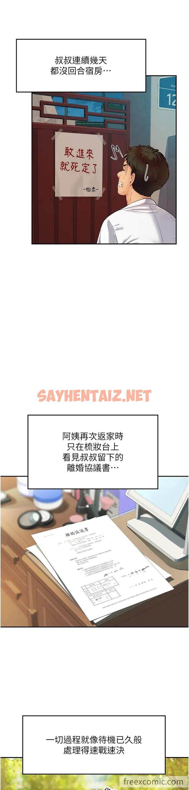 查看漫画海女實習生 - 第83話-滿腦子只有同學的大老二 - sayhentaiz.net中的1472597图片