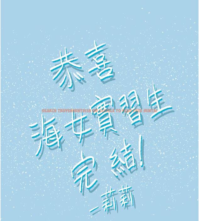 查看漫画海女實習生 - 後記 - tymanga.com中的1886609图片