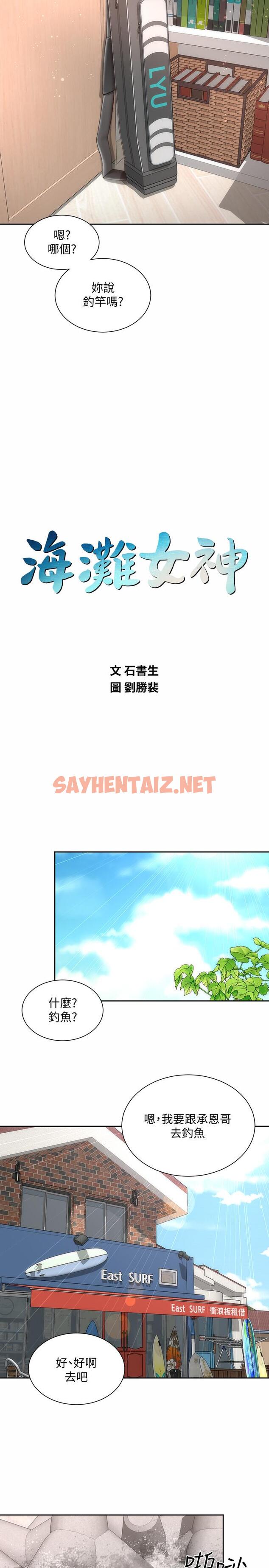 查看漫画海灘女神 - 第11話-難以形容的滋味 - tymanga.com中的521880图片