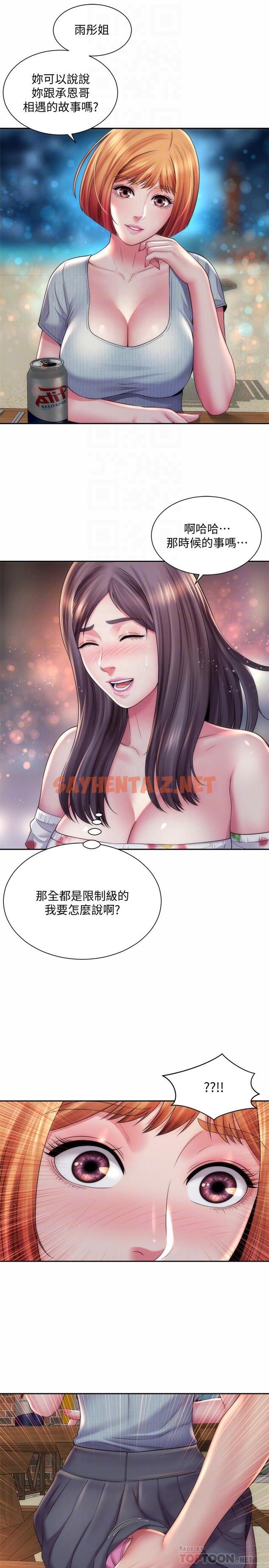 查看漫画海灘女神 - 第16話-承恩哥，我現在就想要 - tymanga.com中的530371图片