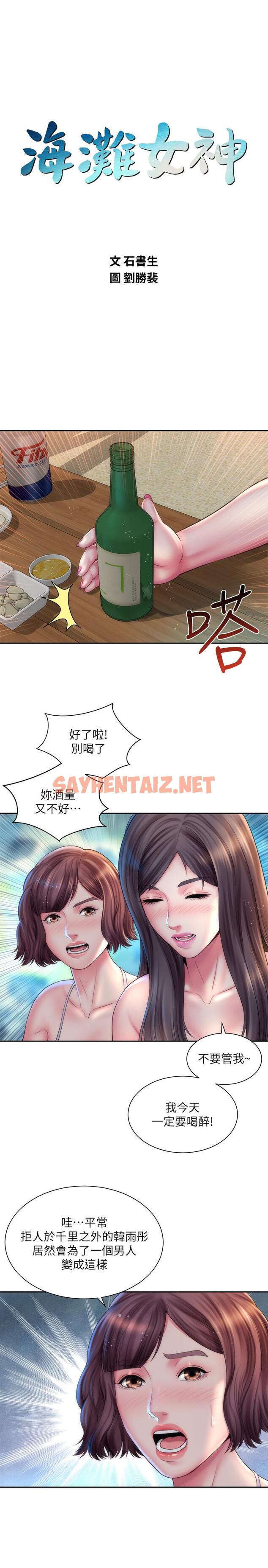 查看漫画海灘女神 - 第17話-不要走，陪在我身邊 - sayhentaiz.net中的532371图片