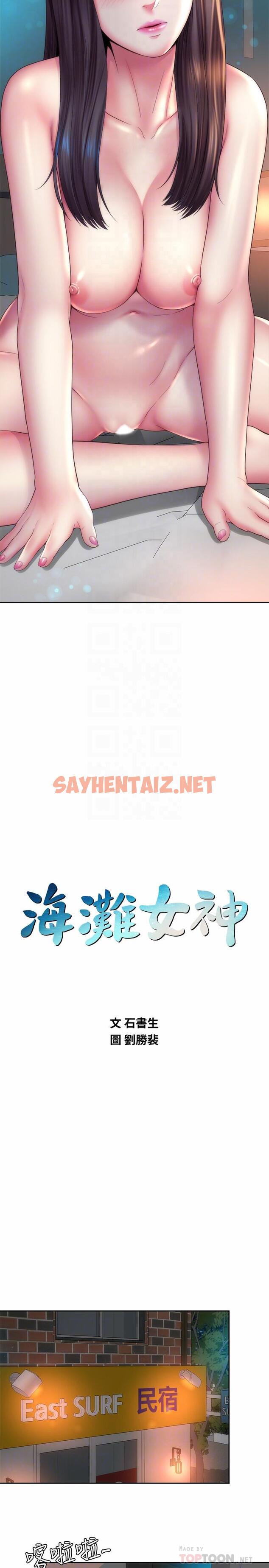 查看漫画海灘女神 - 第20話-在雨彤的體內滿滿的注入 - sayhentaiz.net中的538119图片