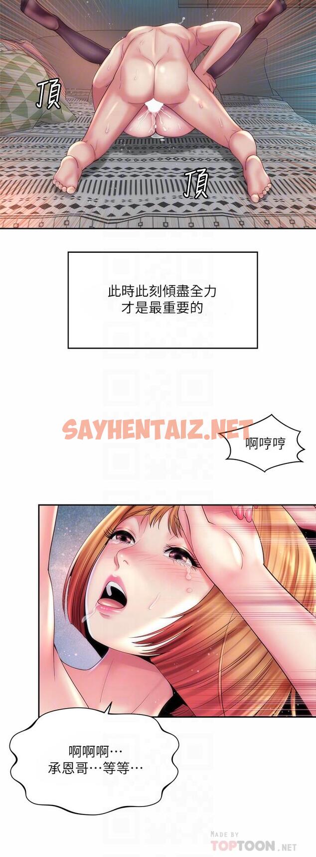 查看漫画海灘女神 - 第21話-爽到淫水四濺 - sayhentaiz.net中的539989图片