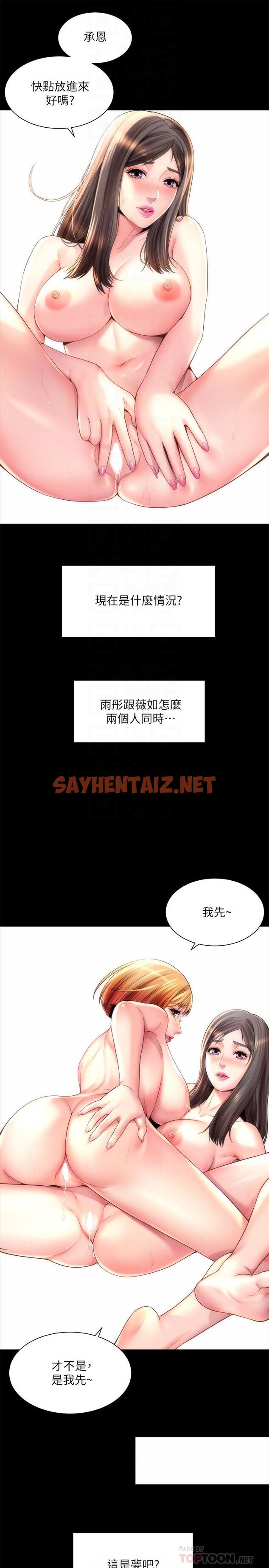 查看漫画海灘女神 - 第22話-我們來玩點更刺激的吧 - sayhentaiz.net中的541945图片