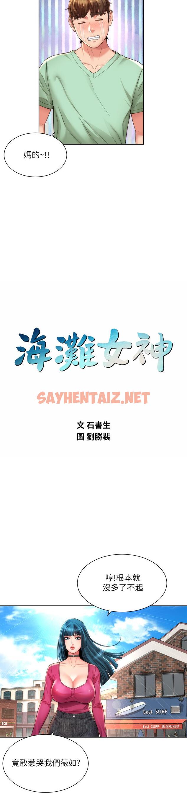 查看漫画海灘女神 - 第27話-我的胸部如何？爽嗎 - sayhentaiz.net中的553993图片