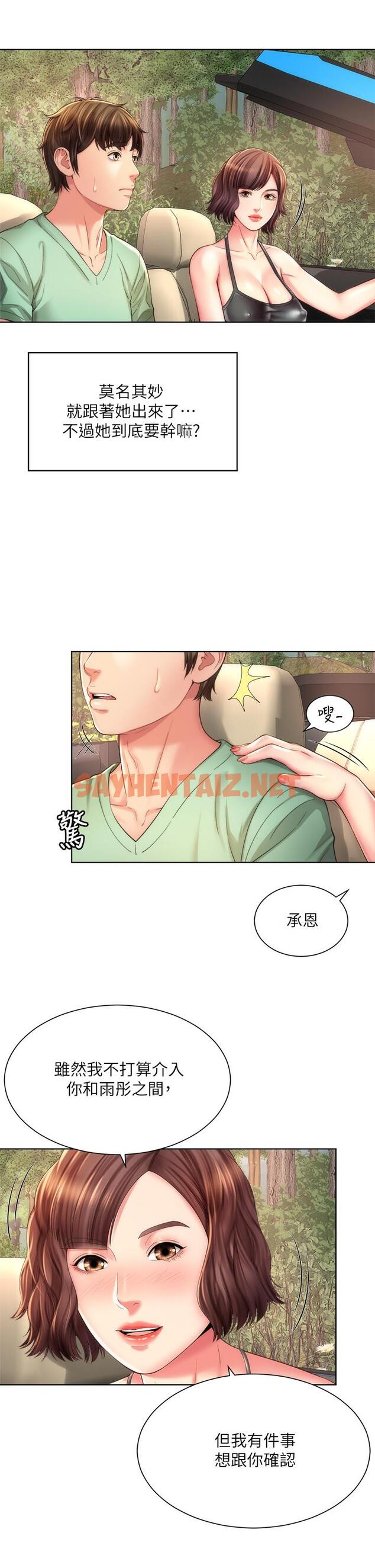 查看漫画海灘女神 - 第27話-我的胸部如何？爽嗎 - sayhentaiz.net中的554008图片