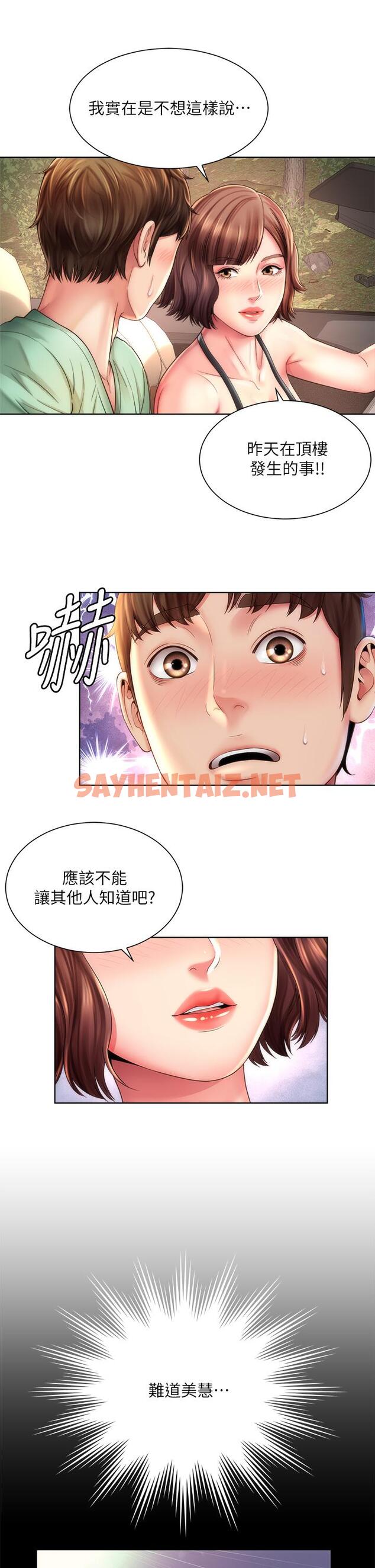 查看漫画海灘女神 - 第27話-我的胸部如何？爽嗎 - sayhentaiz.net中的554011图片