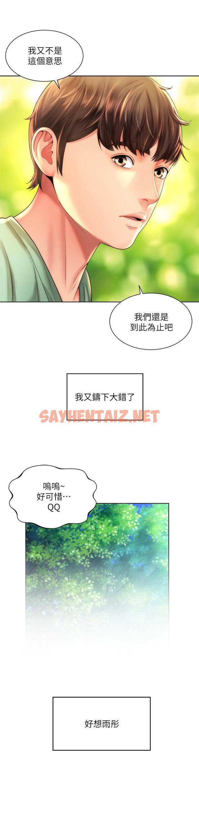 查看漫画海灘女神 - 第29話-我只有承恩了 - sayhentaiz.net中的614143图片