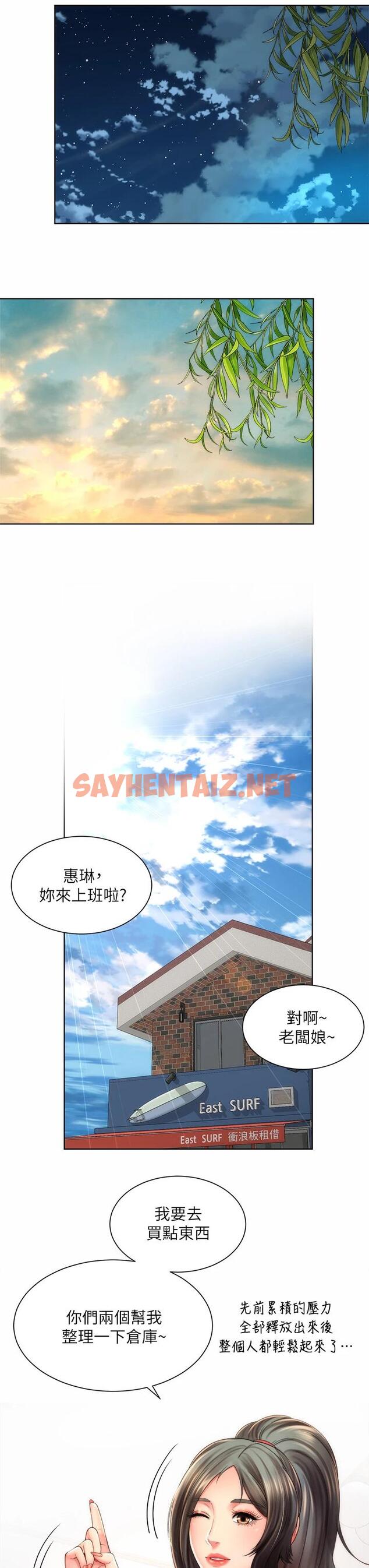 查看漫画海灘女神 - 第34話-最佳的砲友 - sayhentaiz.net中的660627图片