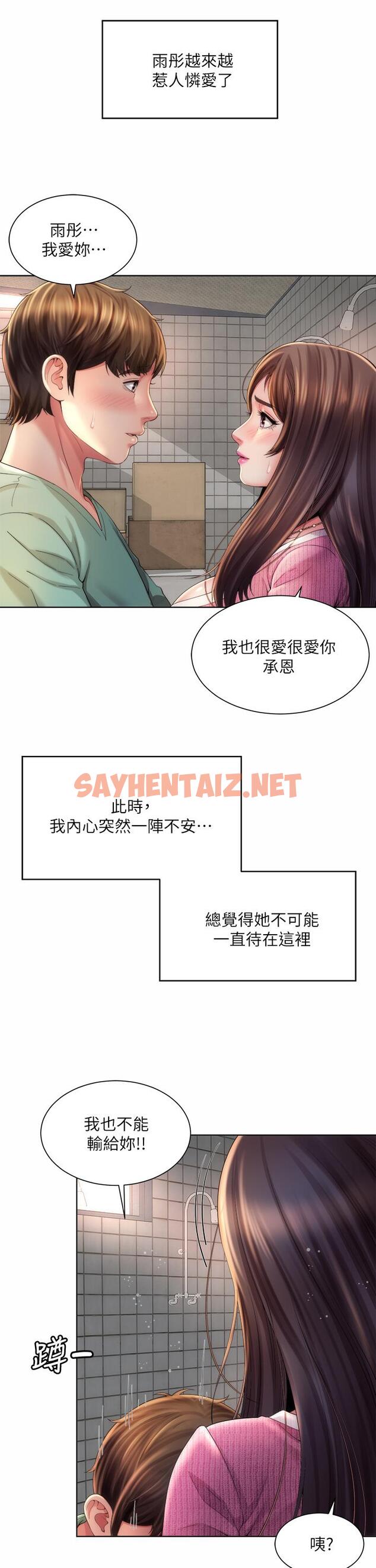 查看漫画海灘女神 - 第36話-淋浴間的激烈火花 - sayhentaiz.net中的669280图片