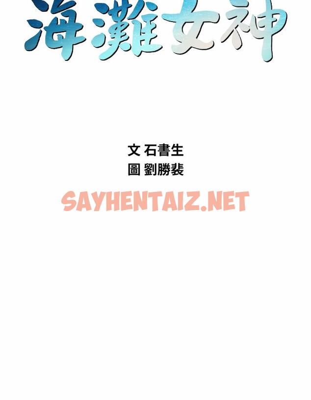 查看漫画海灘女神 - 第38話-惠琳姐的第一次 - sayhentaiz.net中的710661图片