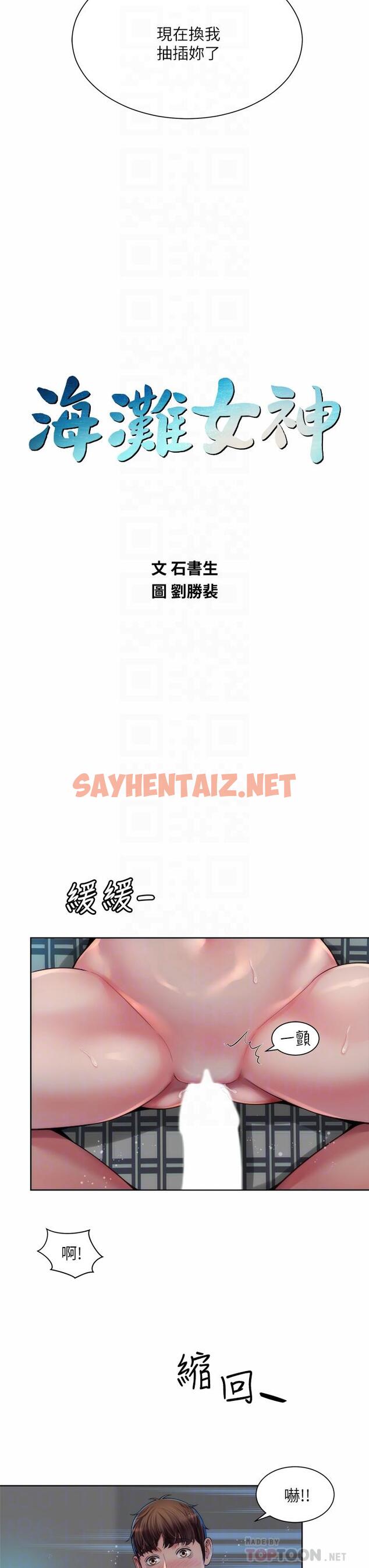 查看漫画海灘女神 - 第39話-惠琳姐令人難忘的蜜穴 - sayhentaiz.net中的728735图片